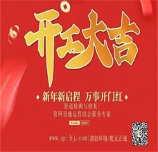 2023清創(chuàng)環(huán)境新春開工忙，奮戰(zhàn)新氣象